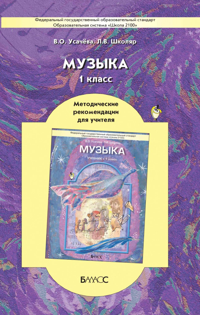 Muzyka_1kl_metod_obl.jpg